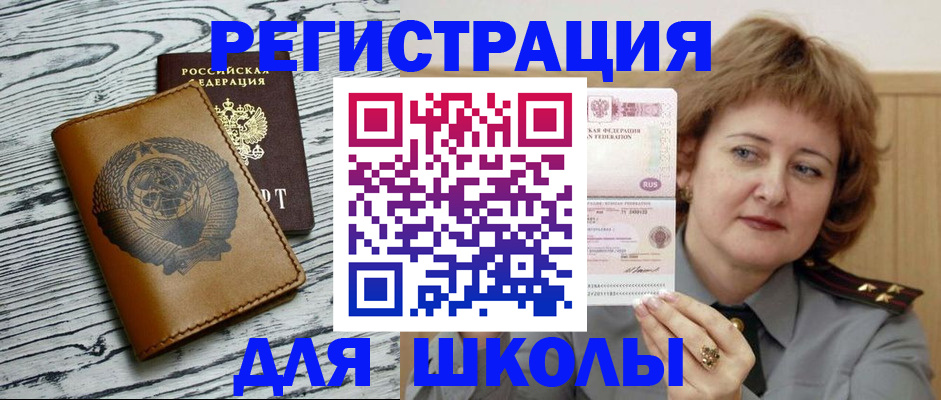 прописка ребенка в Сыктывкаре